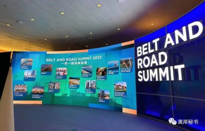 港勤集團受邀參加2023中國（香港）國際服務貿易洽談會暨“一帶一路”高峰論壇